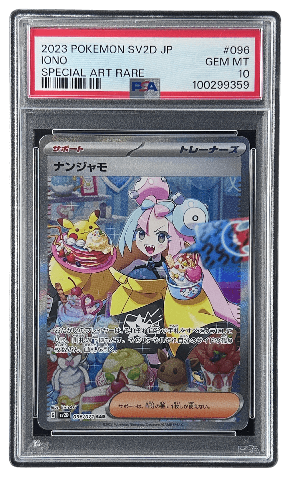 ナンジャモ スペシャルアートレア #096 ナンジャモ | TCG STORE