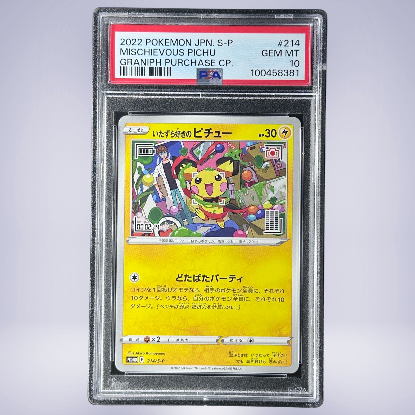 いたずら好きのピチュー | TCG STORE