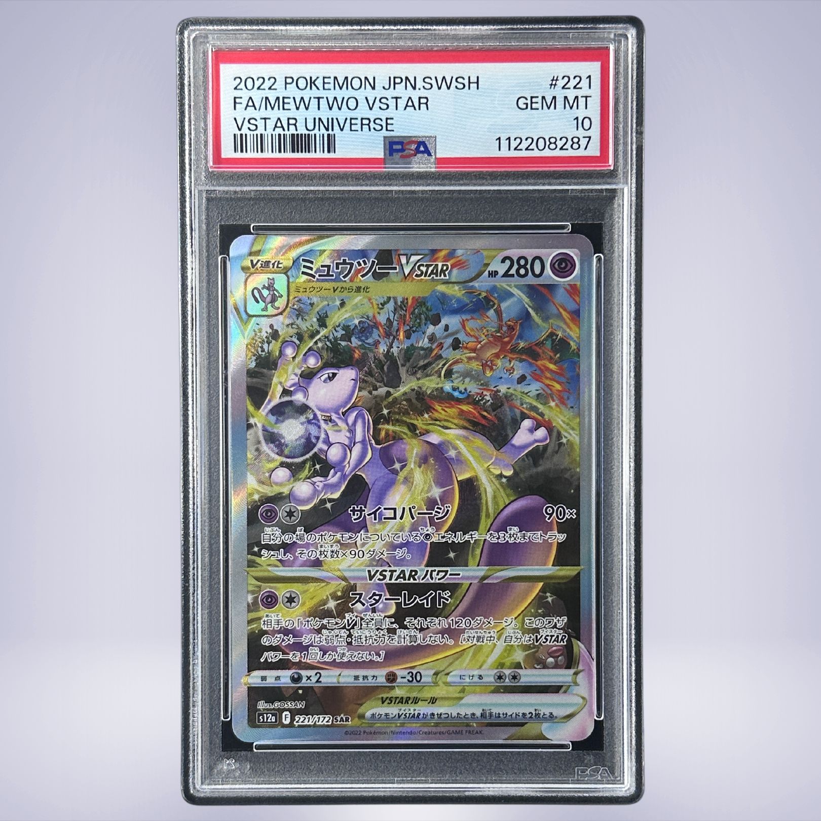 ミュウツーVSTAR | TCG STORE