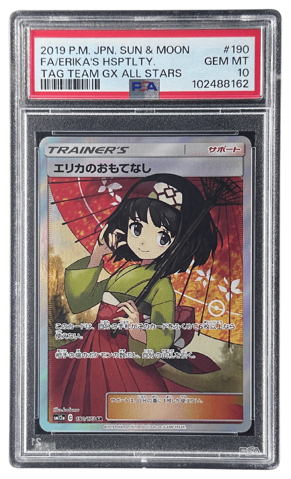 PSA9 エリカのおもてなし ポケモンカード 190 エリカのおもてなし | TCG STORE