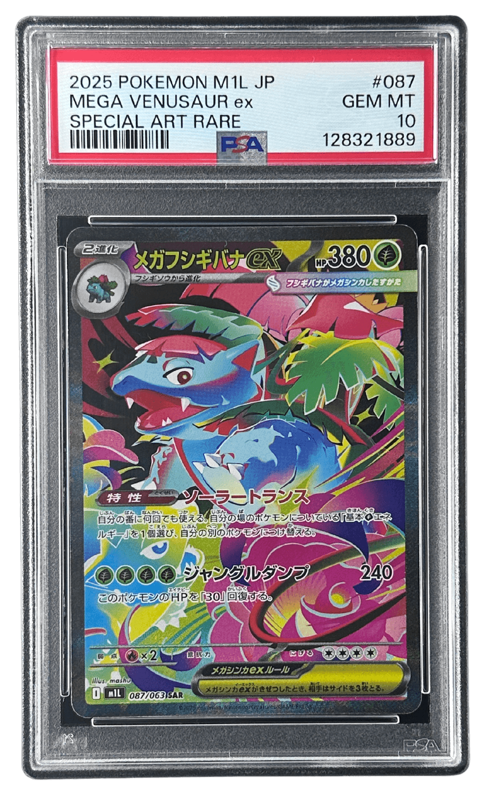 メガフシギバナex | TCG STORE