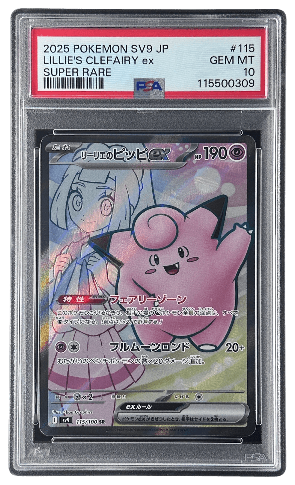 リリエのピッピEX RR リーリエのピッピex 販売 | [SV9] 拡張パック バトル