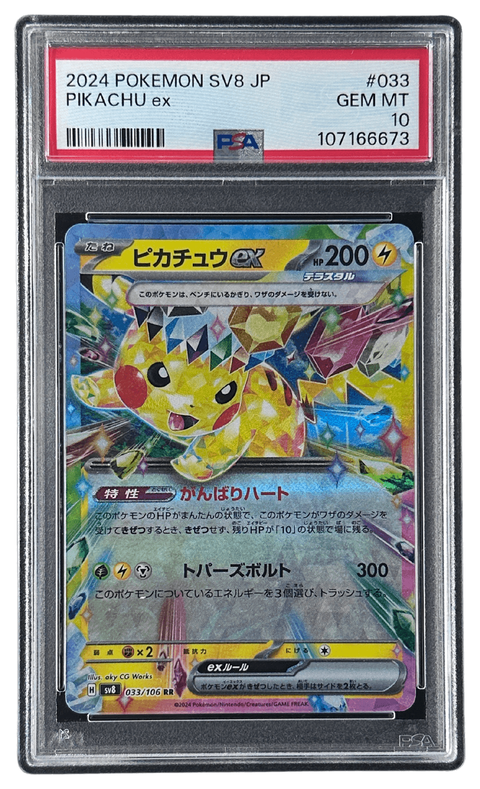 ポケモン - ピカチュウEXカード スターターセットex ピカチュウex＆パーモット」｜ポケモン