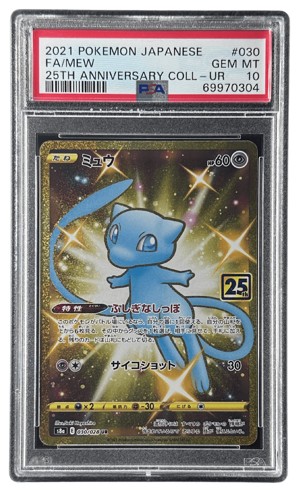 2021年 ポケモンカード ミュウ psa10 ミュウ 183/172 AR PSA10 ポケモンカード｜トレファクONLINE