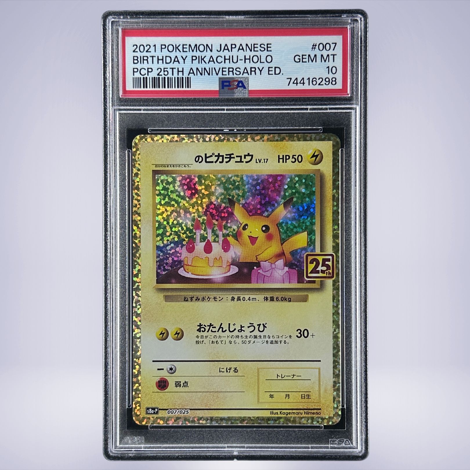 のピカチュウ | TCG STORE