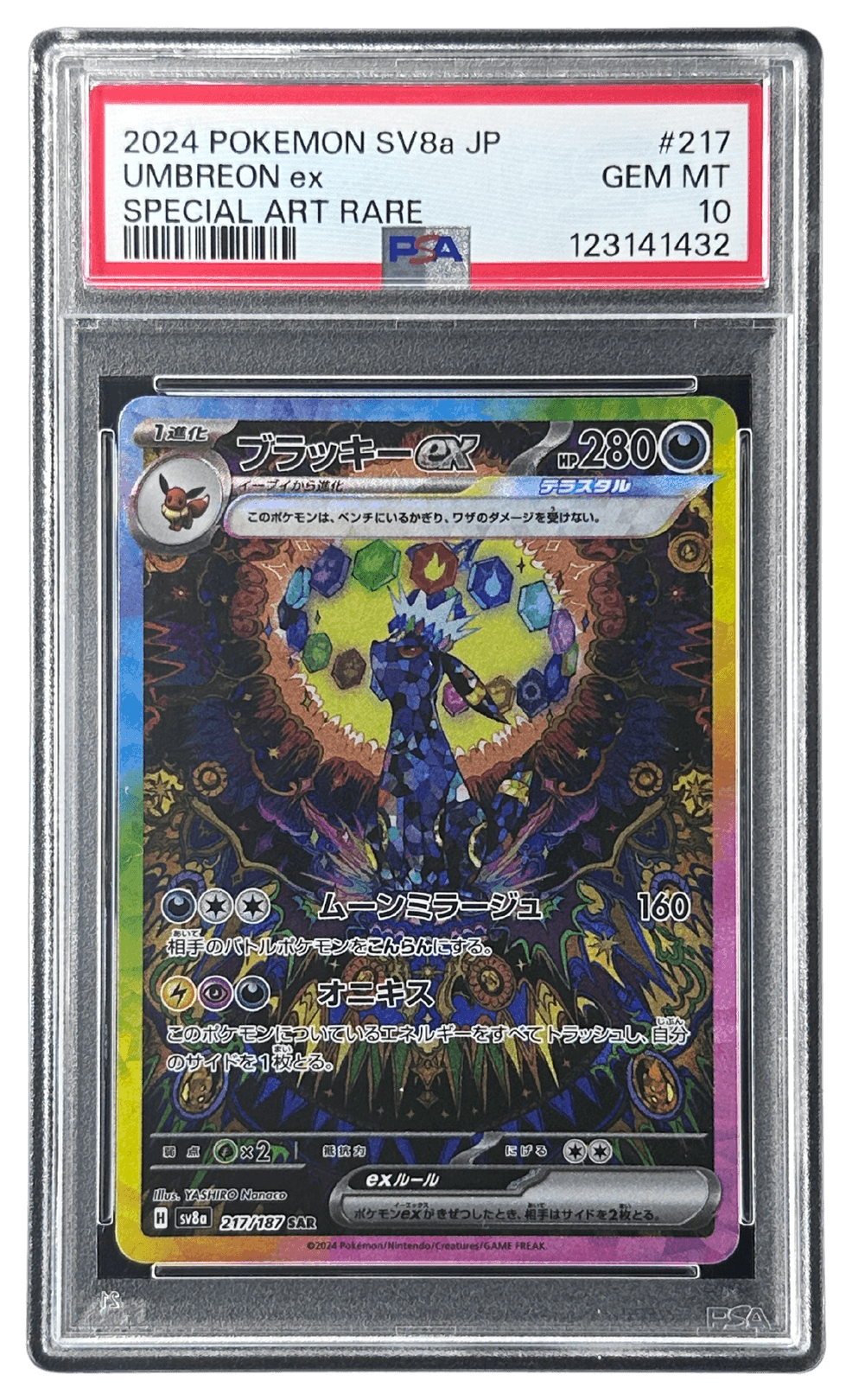 PSA10ブラッキーex #217 ブラッキーex | TCG STORE