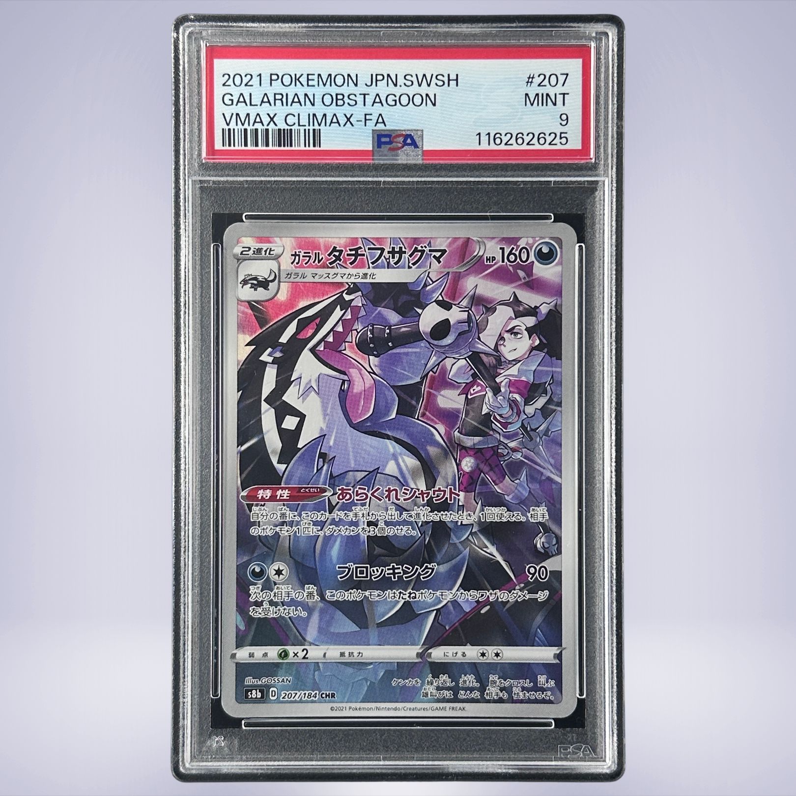 ガラルタチフサグマ | TCG STORE
