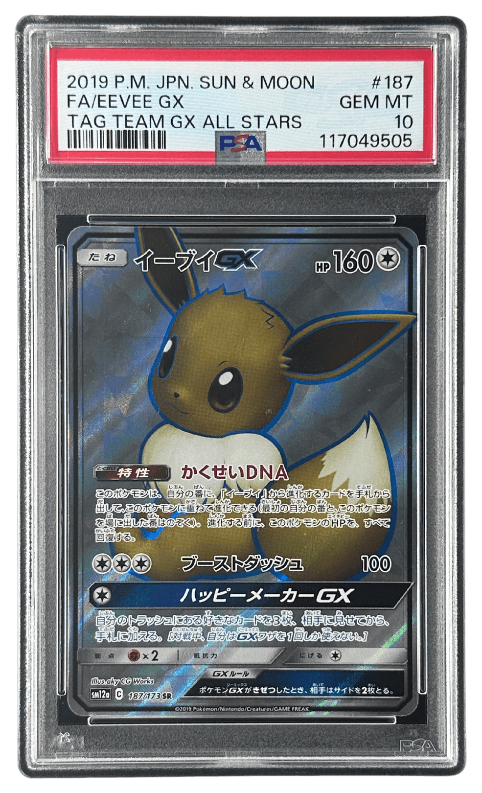 イーブイex PSA10 イーブイex | TCG STORE