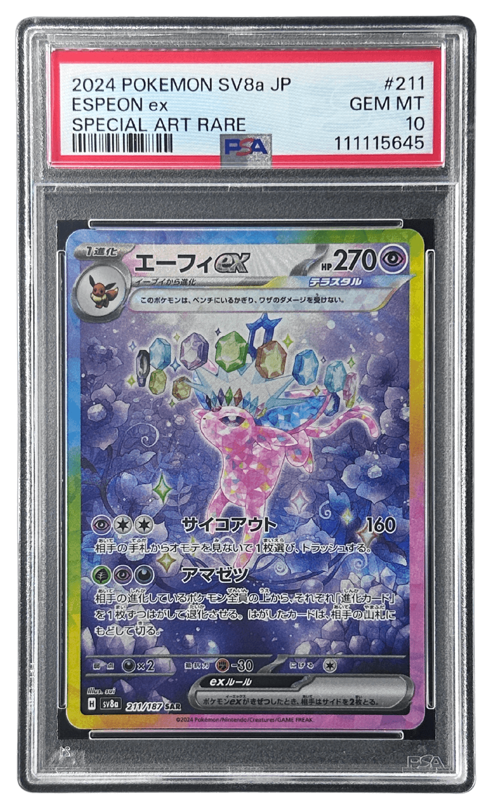 ポケモン - エーフィEX エーフィEX | ポケモンカードゲーム公式ホームページ